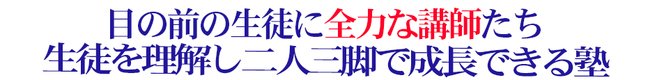 西心塾